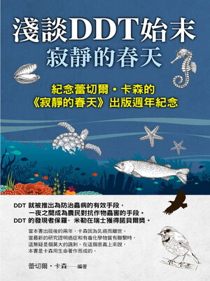 cover image of 淺談DDT始末 寂静的春天